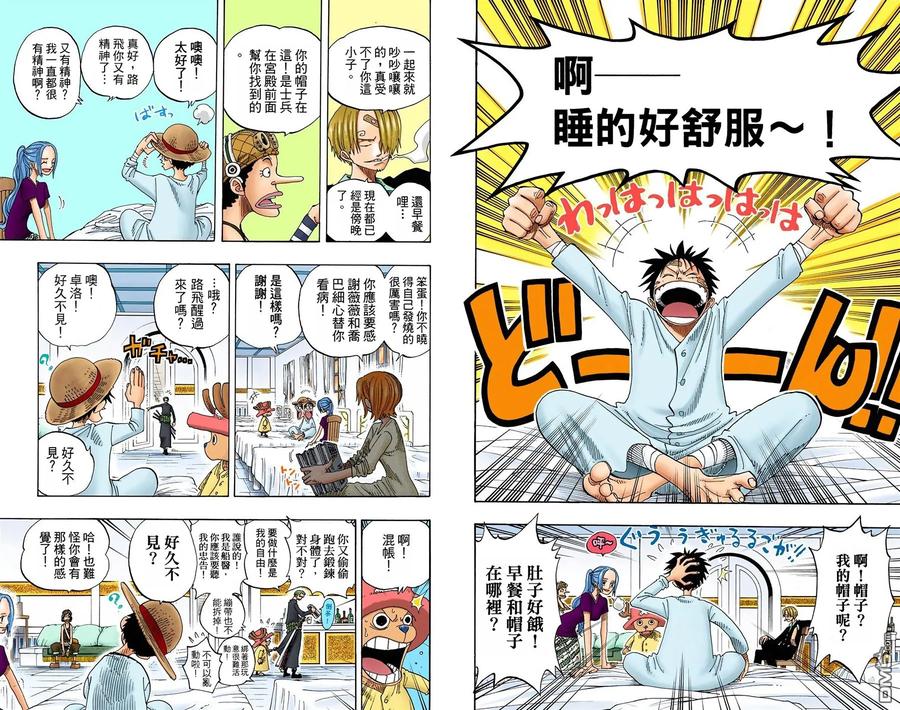 海贼王 全彩版23卷 第75页