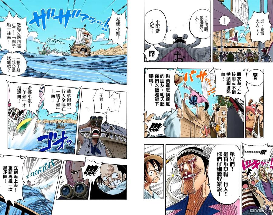 海贼王 全彩版23卷 第100页