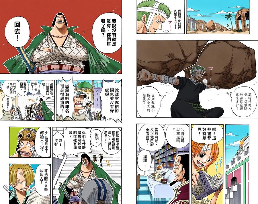 海贼王 全彩版23卷 第74页
