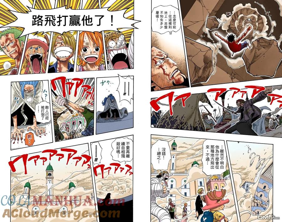 海贼王 全彩版23卷 第45页