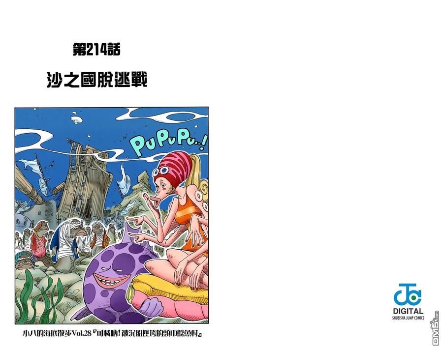 海贼王 全彩版23卷 第83页