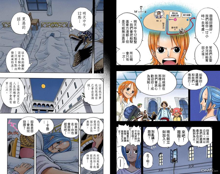 海贼王 全彩版23卷 第90页