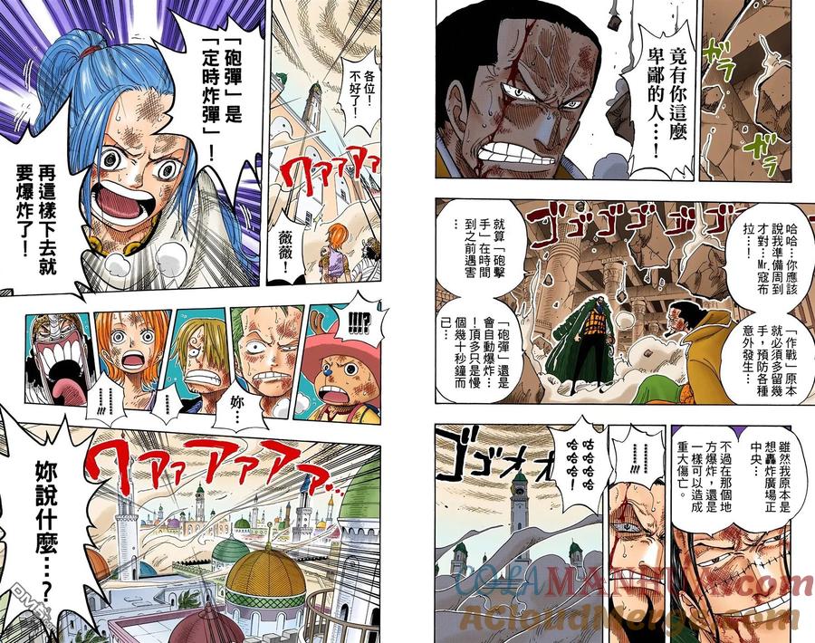 海贼王 全彩版23卷 第21页