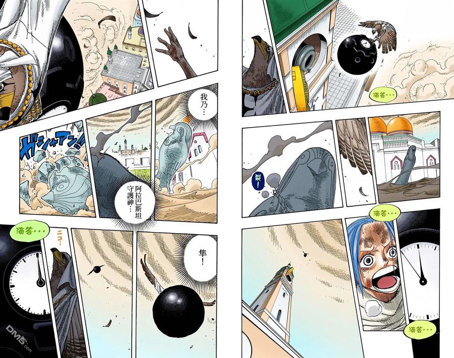 海贼王 全彩版23卷 第30页