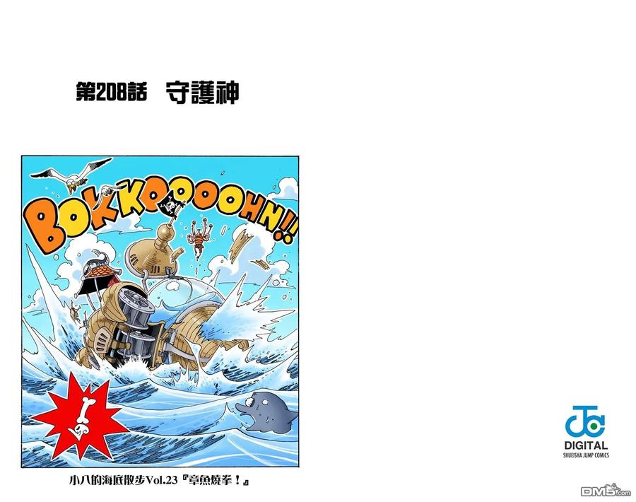 海贼王 全彩版23卷 第22页
