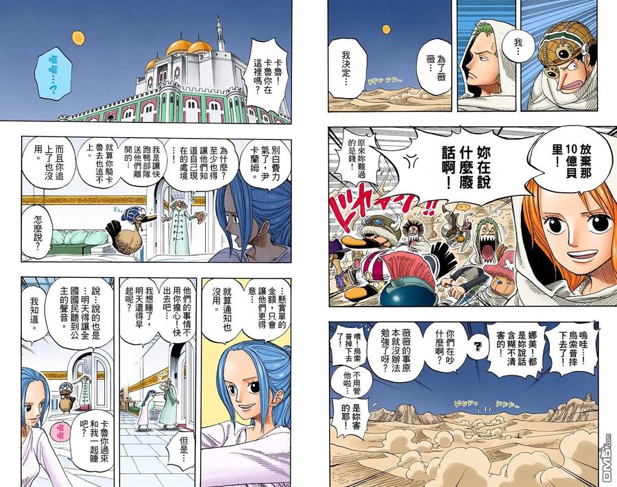海贼王 全彩版23卷 第87页
