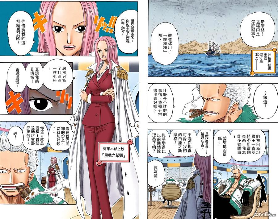 海贼王 全彩版23卷 第62页