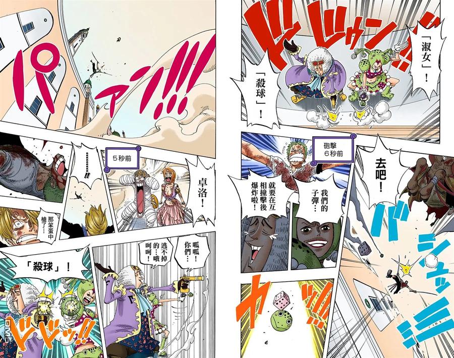 海贼王 全彩版23卷 第15页