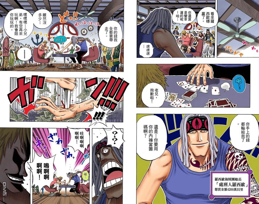 海贼王 全彩版24卷 第59页