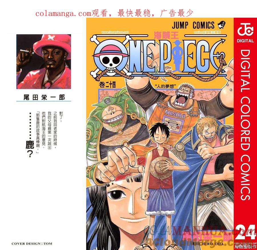 海贼王 全彩版24卷 第1页