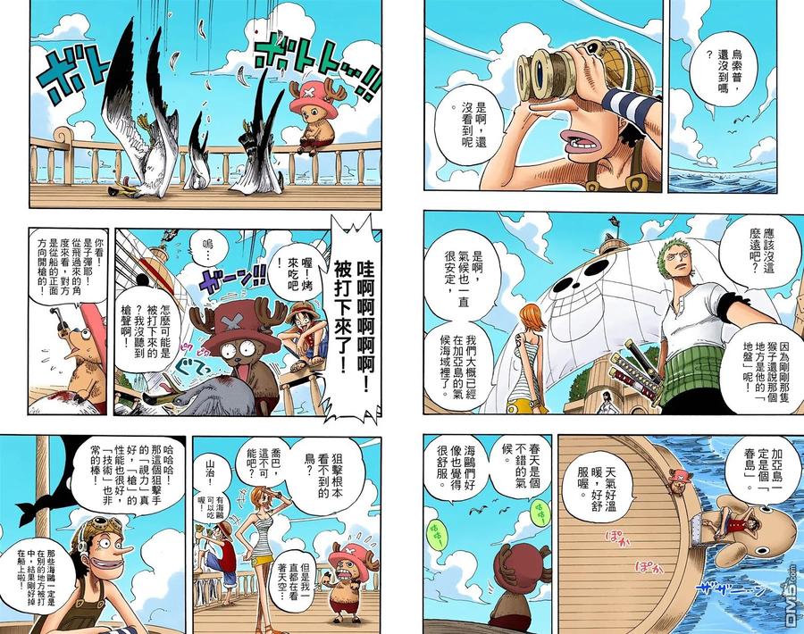海贼王 全彩版24卷 第56页