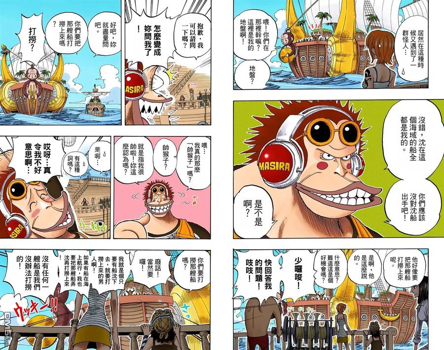 海贼王 全彩版24卷 第30页