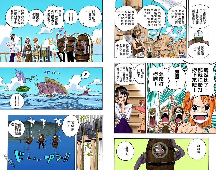 海贼王 全彩版24卷 第27页