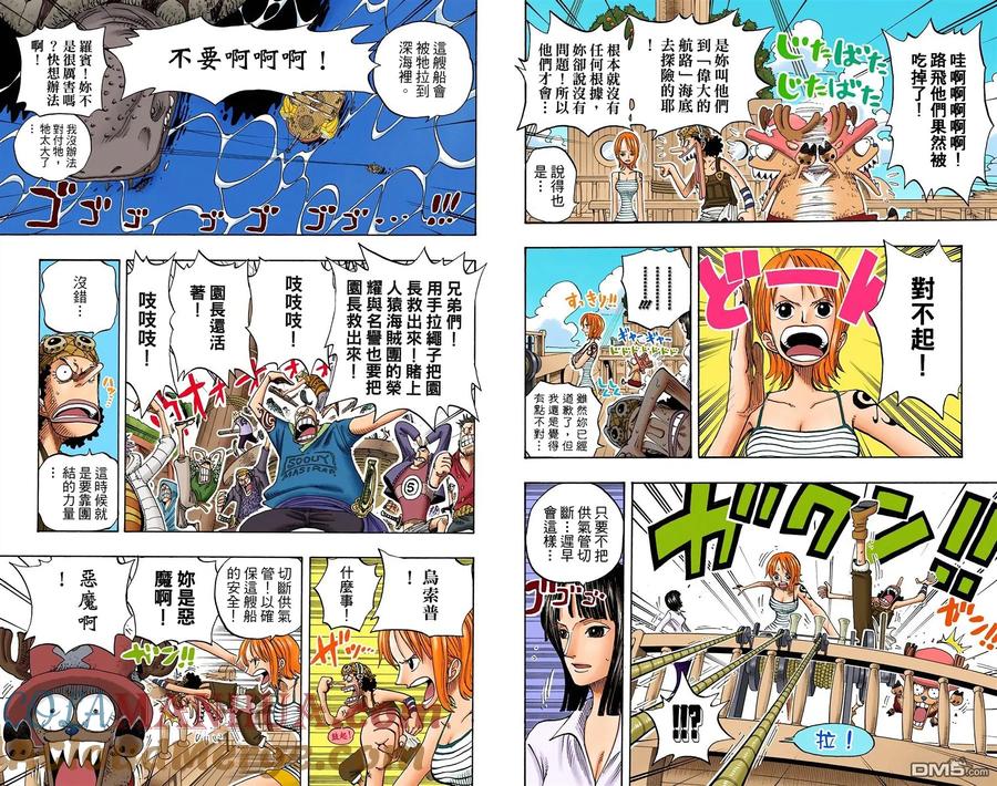 海贼王 全彩版24卷 第45页