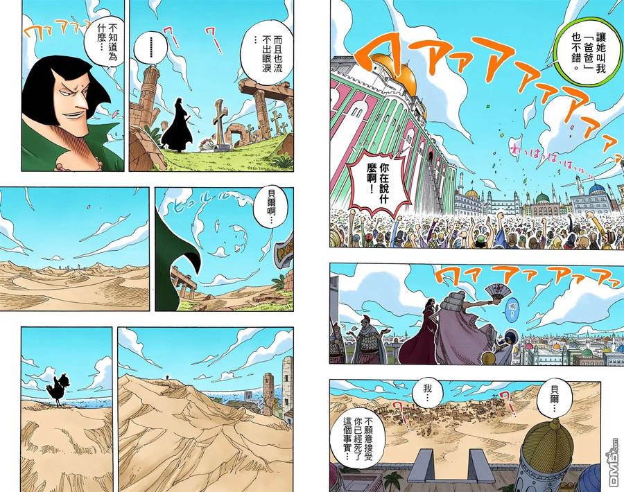 海贼王 全彩版24卷 第6页