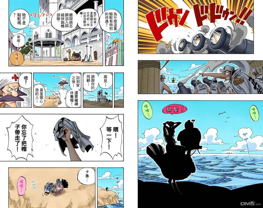 海贼王 全彩版24卷 第7页
