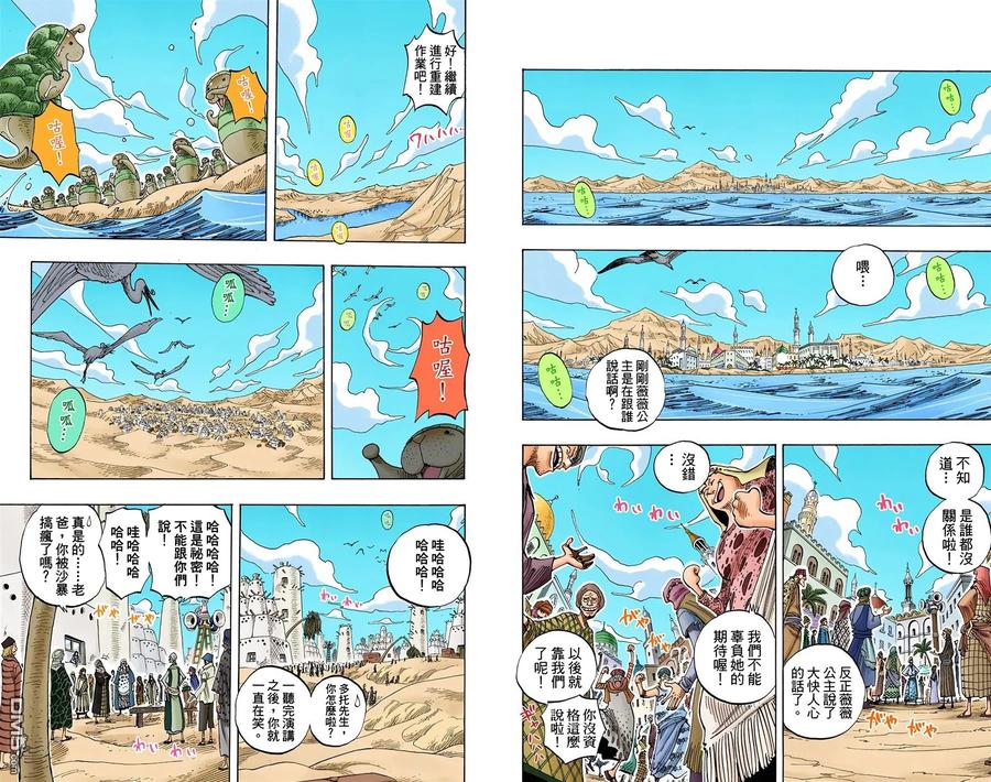 海贼王 全彩版24卷 第4页