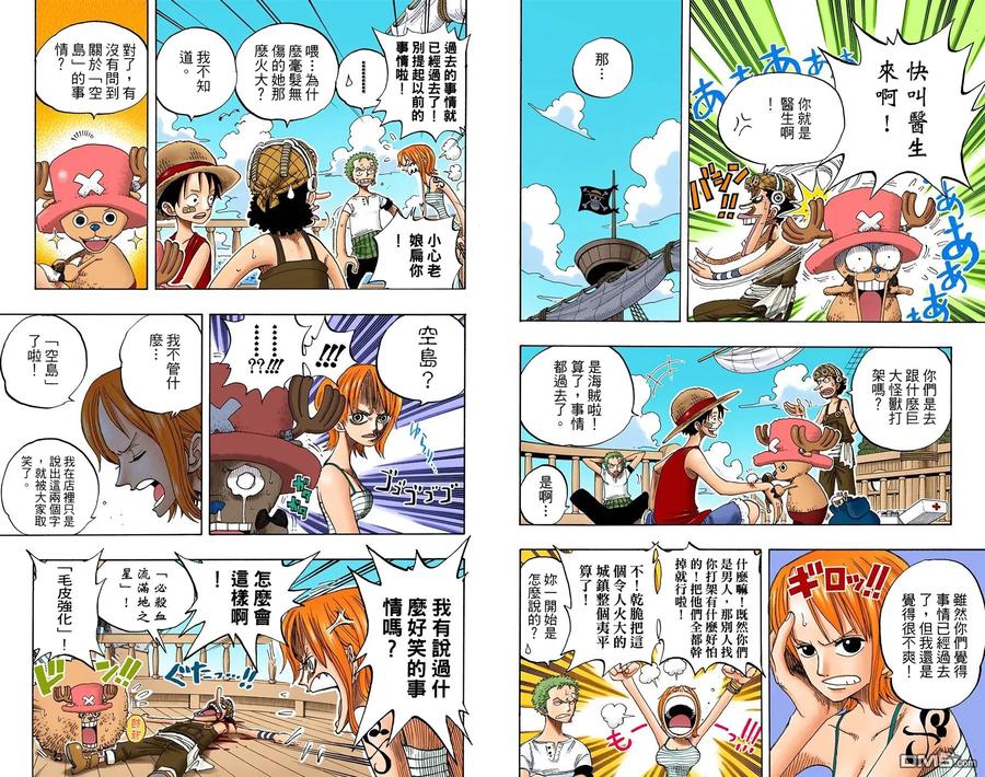 海贼王 全彩版24卷 第94页
