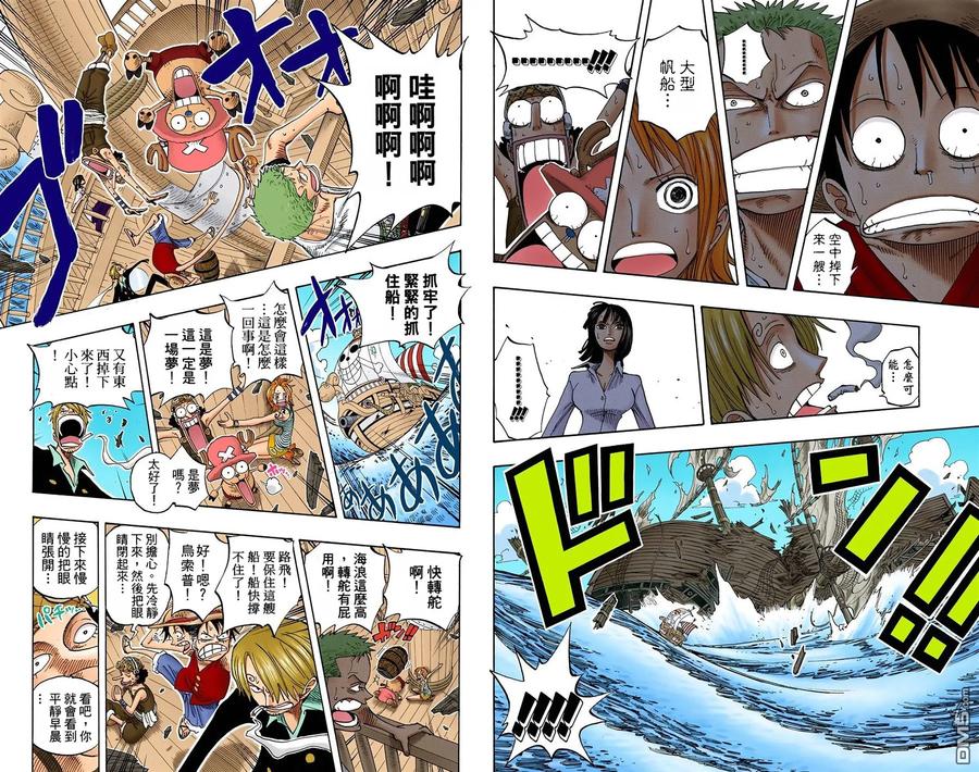 海贼王 全彩版24卷 第20页