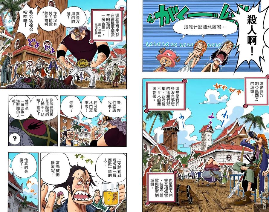 海贼王 全彩版24卷 第58页