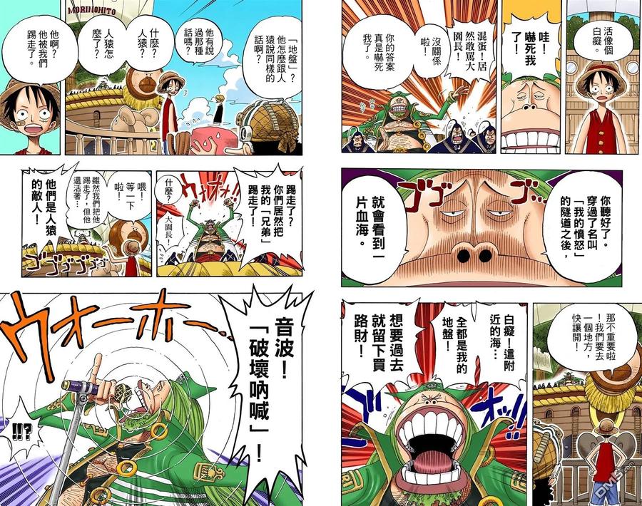 海贼王 全彩版24卷 第99页