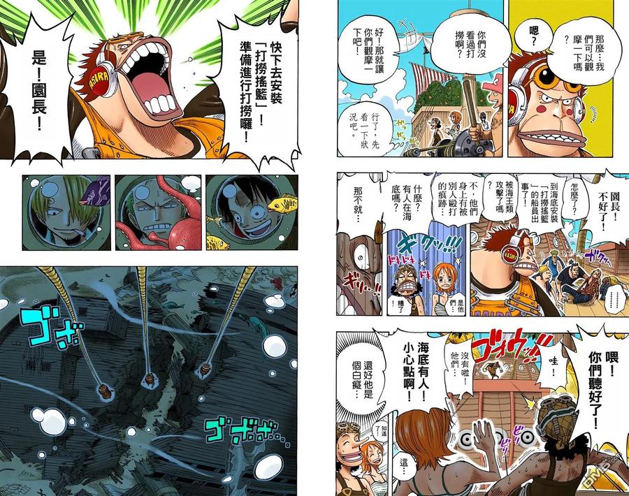 海贼王 全彩版24卷 第31页