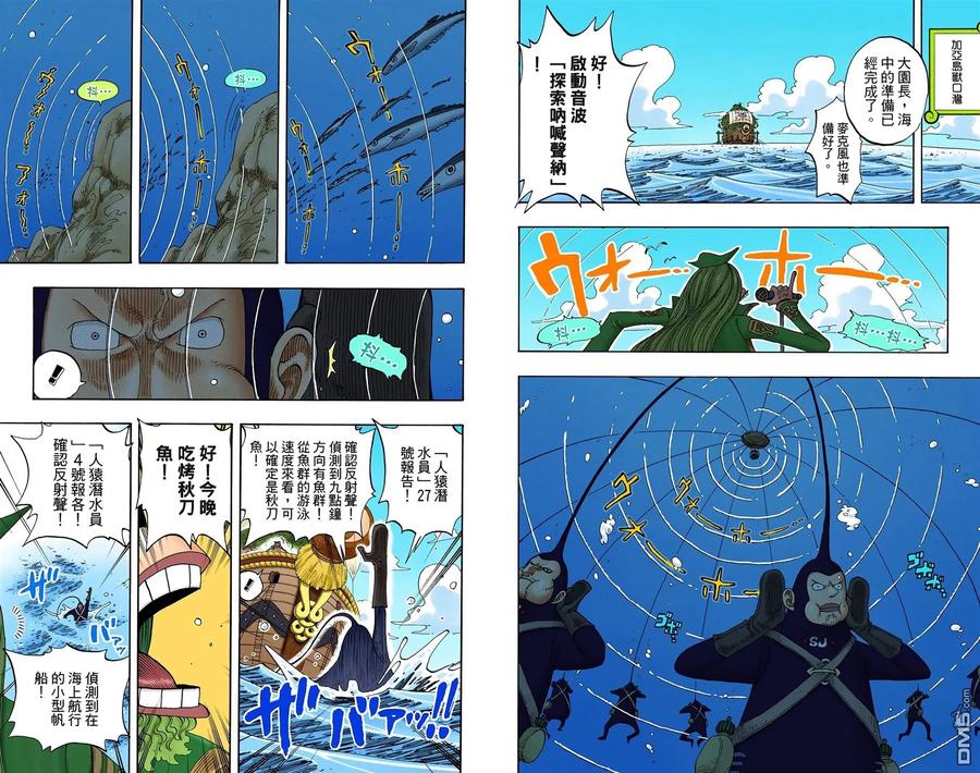 海贼王 全彩版24卷 第96页