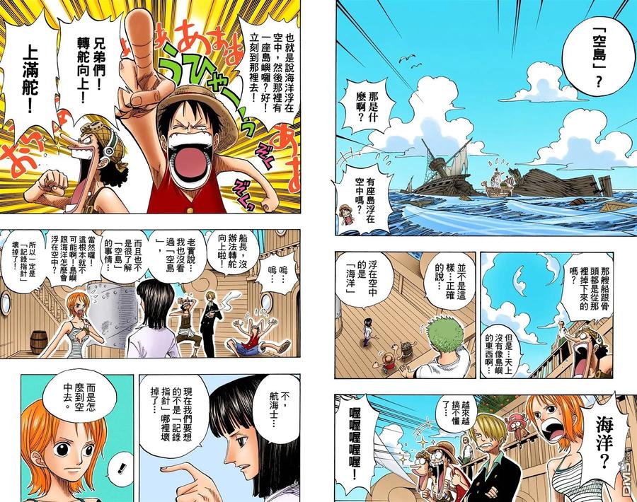 海贼王 全彩版24卷 第23页