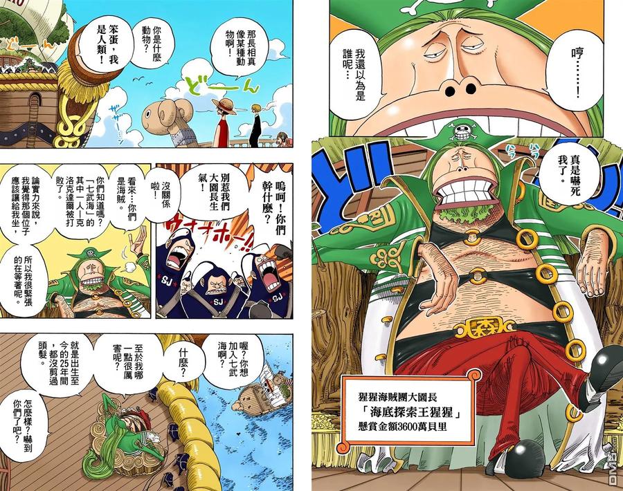 海贼王 全彩版24卷 第98页