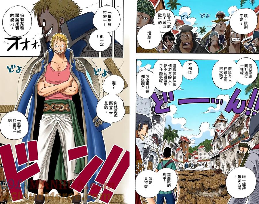 海贼王 全彩版24卷 第73页