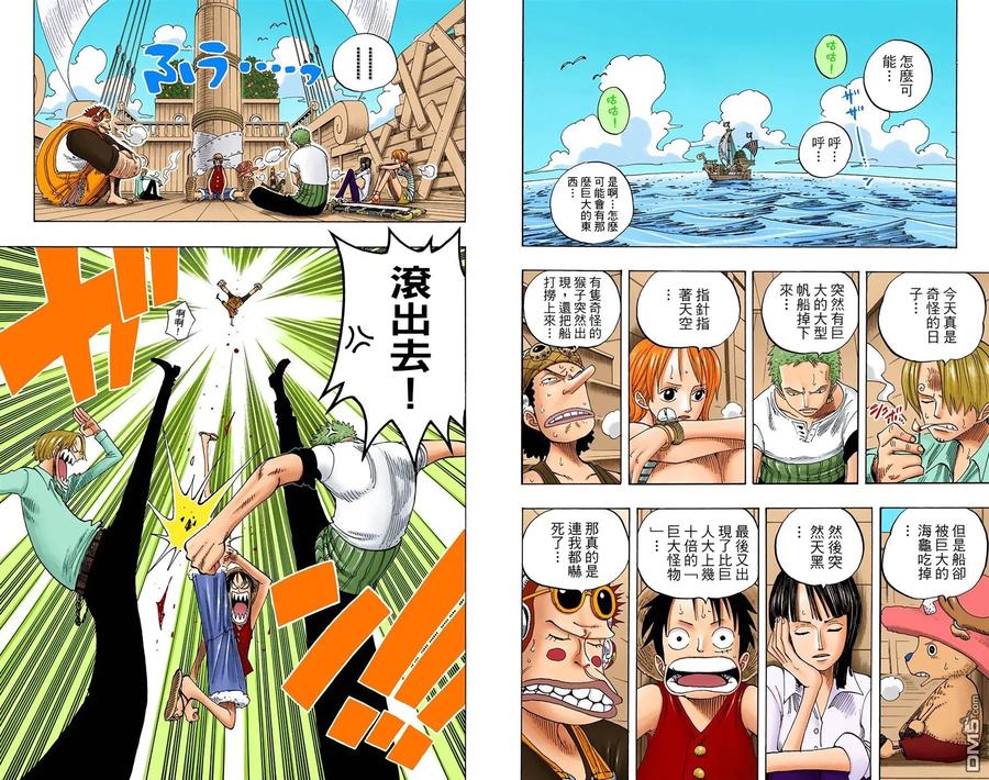 海贼王 全彩版24卷 第51页