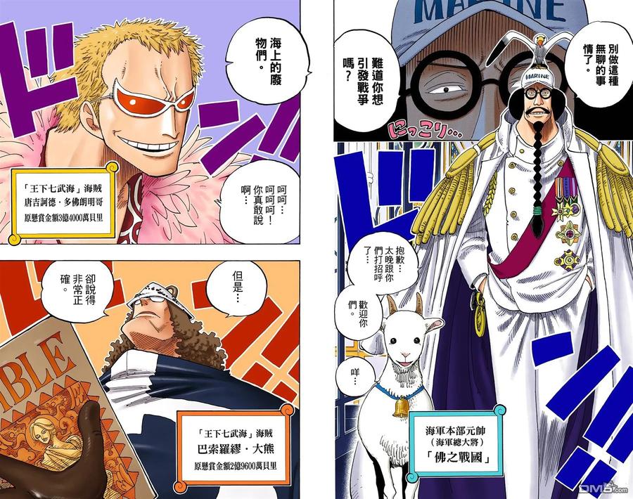 海贼王 全彩版25卷 第74页