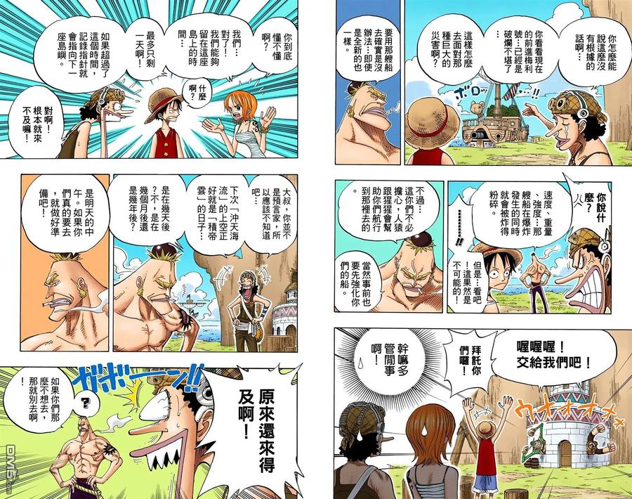 海贼王 全彩版25卷 第27页