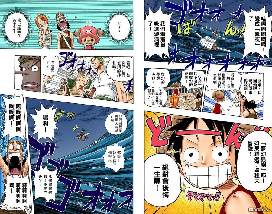 海贼王 全彩版25卷 第94页