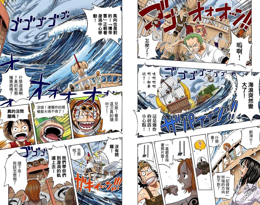 海贼王 全彩版25卷 第90页