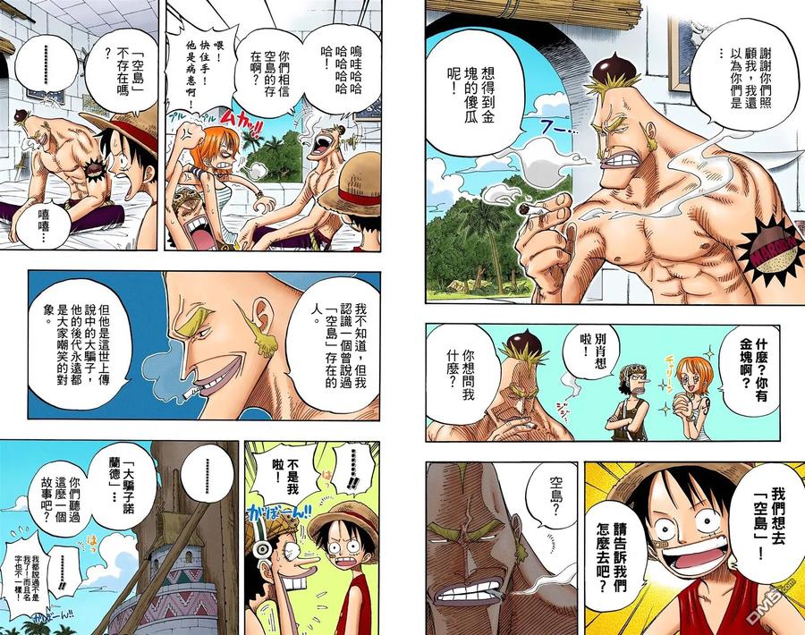 海贼王 全彩版25卷 第15页