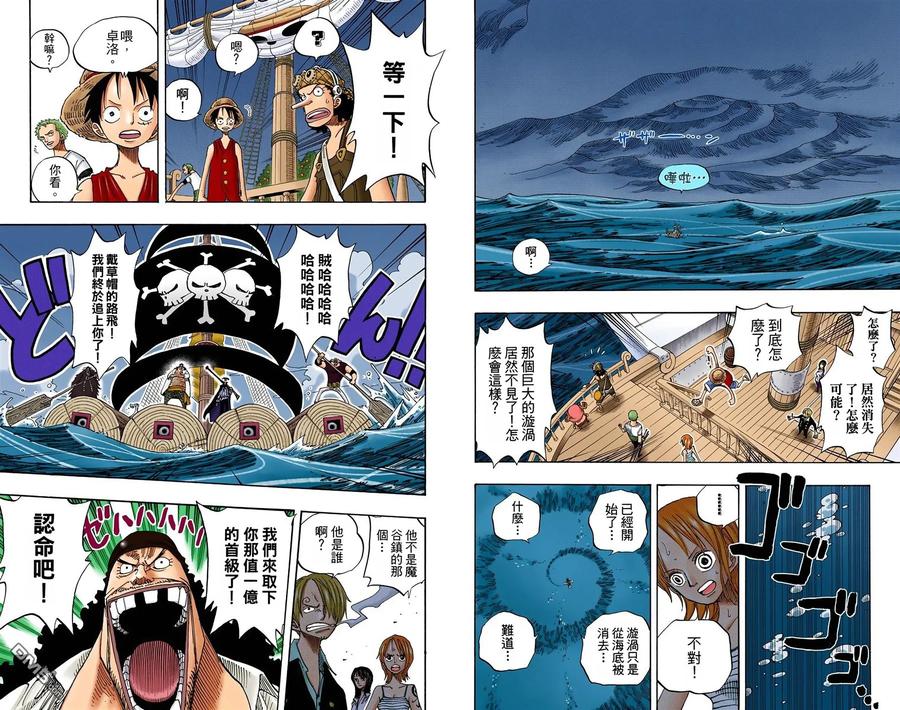 海贼王 全彩版25卷 第95页