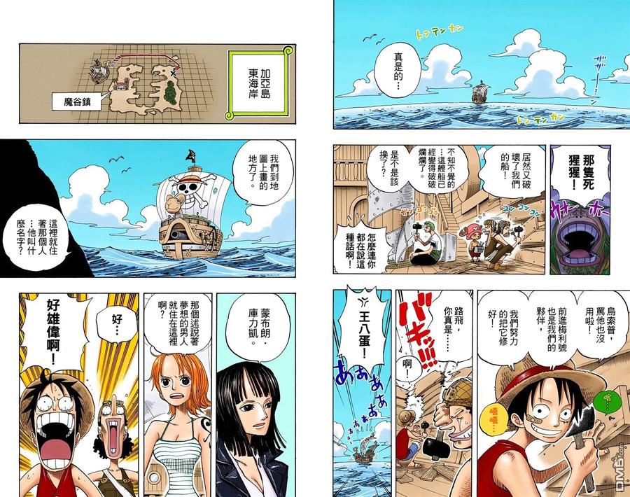 海贼王 全彩版25卷 第3页