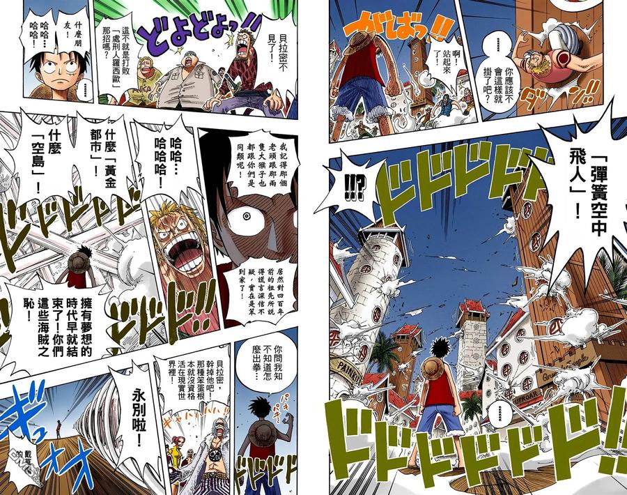 海贼王 全彩版25卷 第60页