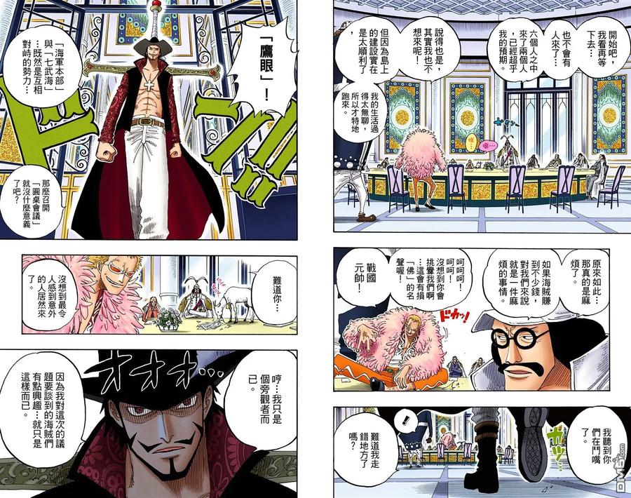 海贼王 全彩版25卷 第75页