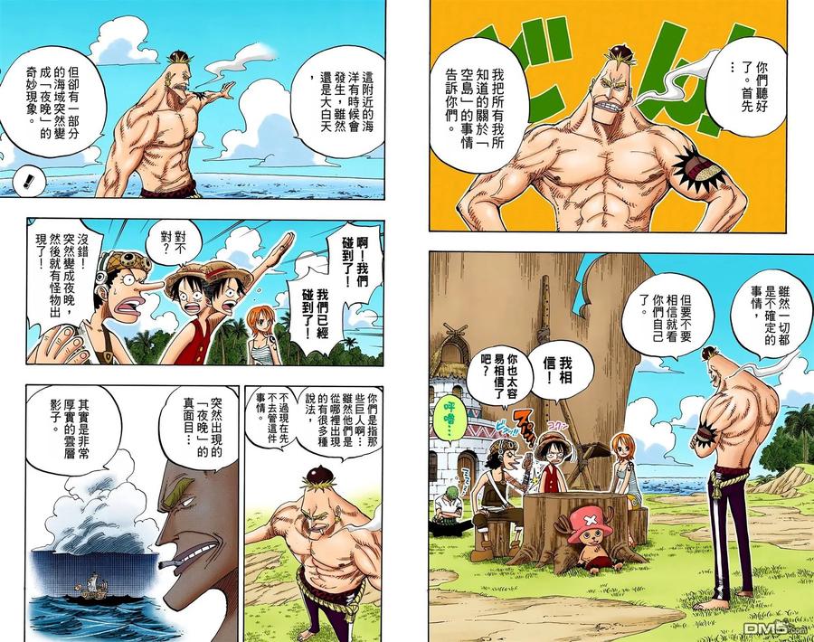 海贼王 全彩版25卷 第23页