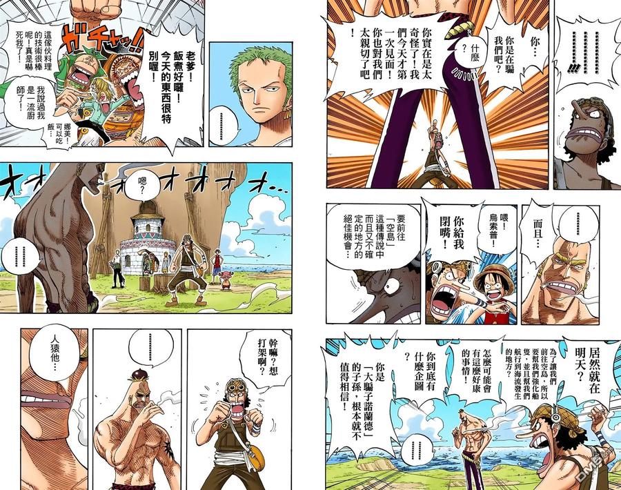 海贼王 全彩版25卷 第28页