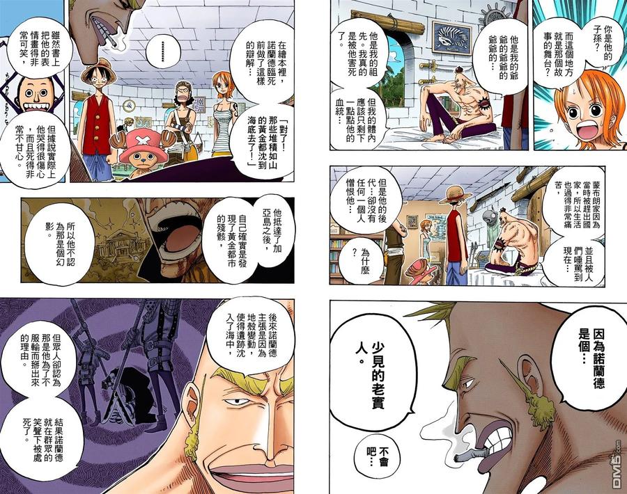 海贼王 全彩版25卷 第16页
