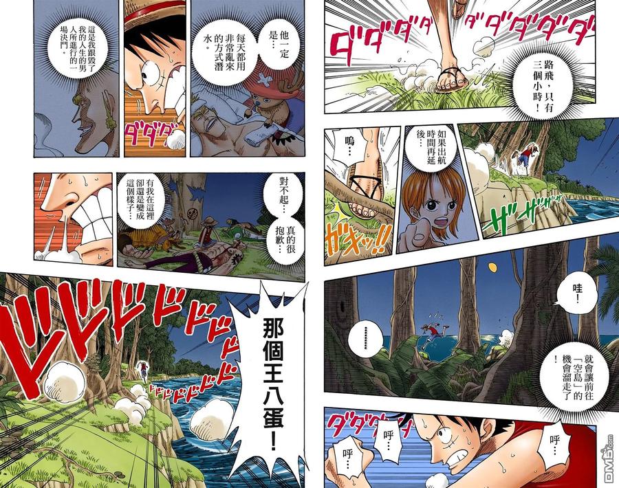 海贼王 全彩版25卷 第54页