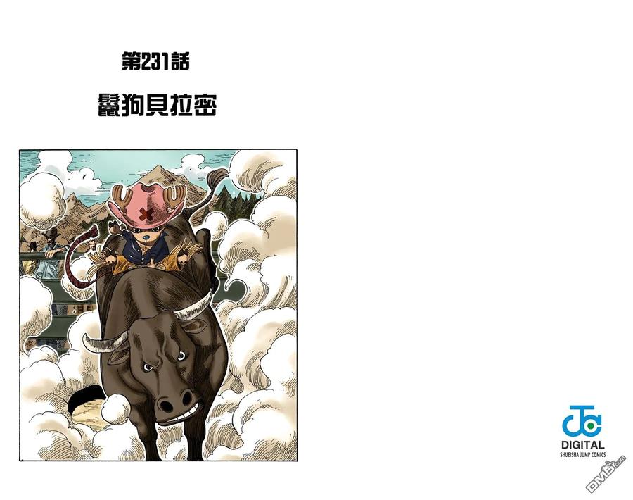 海贼王 全彩版25卷 第42页