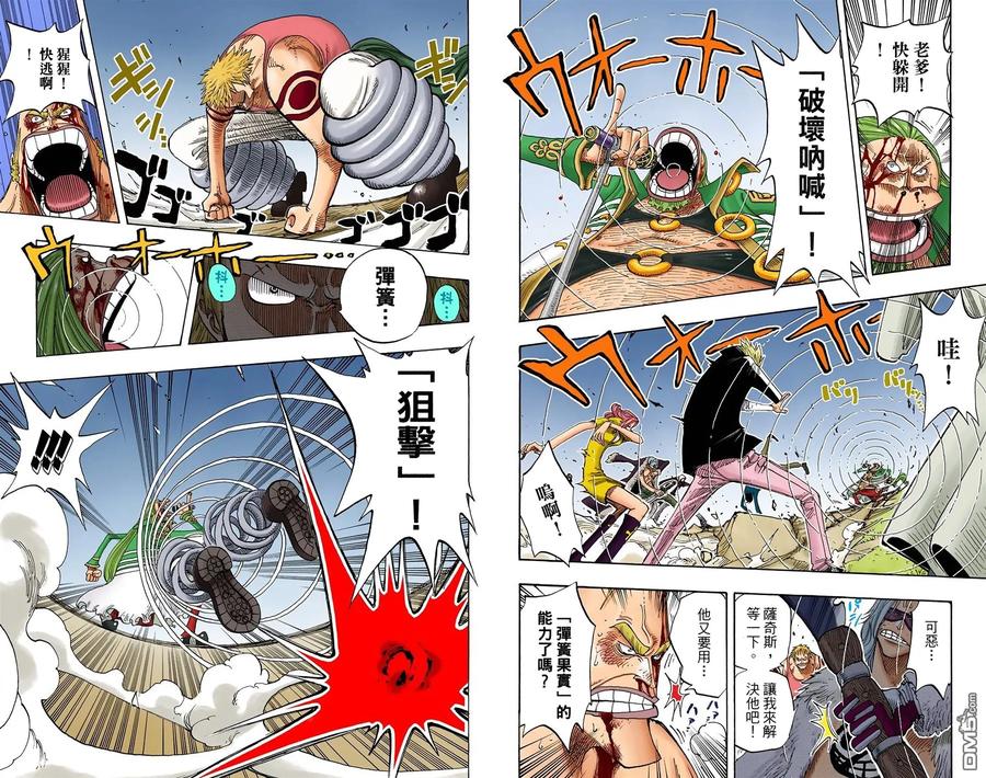 海贼王 全彩版25卷 第47页