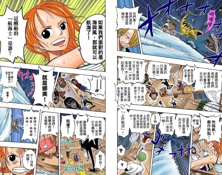 海贼王 全彩版25卷 第100页