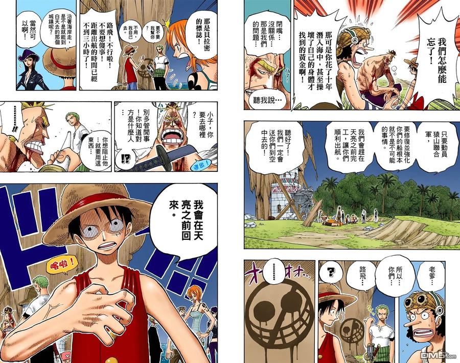 海贼王 全彩版25卷 第51页
