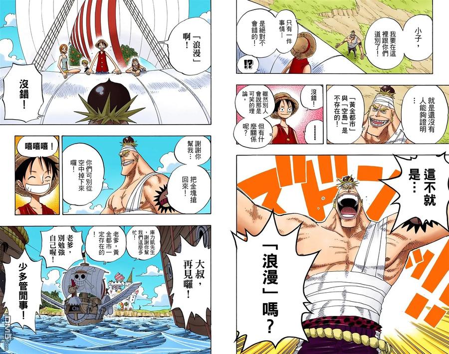 海贼王 全彩版25卷 第86页
