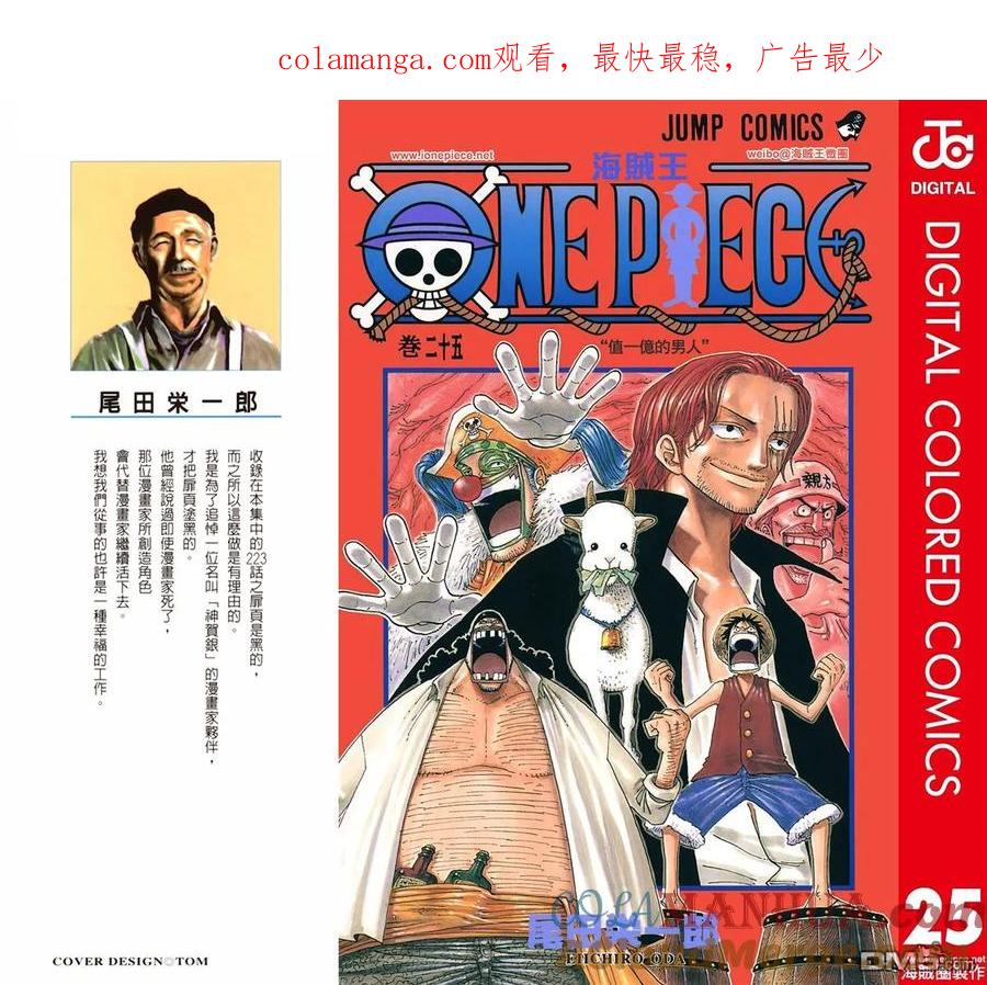 海贼王 全彩版25卷 第1页